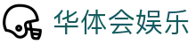 华体会娱乐官方网站登录-注册福利等你拿
